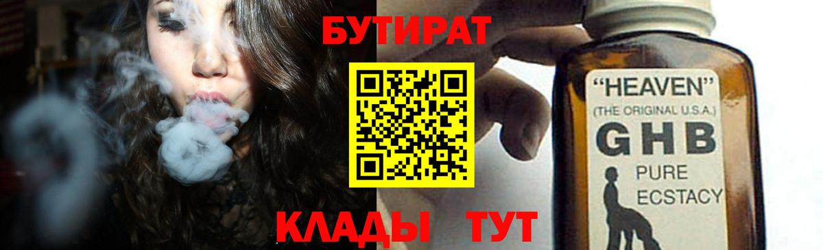Балаково  БУТИРАТ  Вход с VPN  БУТИРАТ GHB 