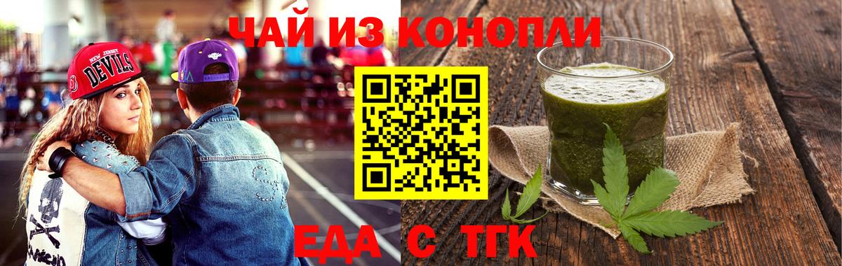 Печенье с ТГК марихуана  Вход с VPN  Балаково 