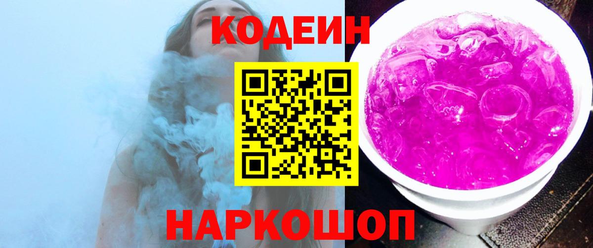 Кодеин напиток Lean (лин)  Вход с VPN  Кодеиновый сироп Lean напиток Lean (лин)  Балаково 