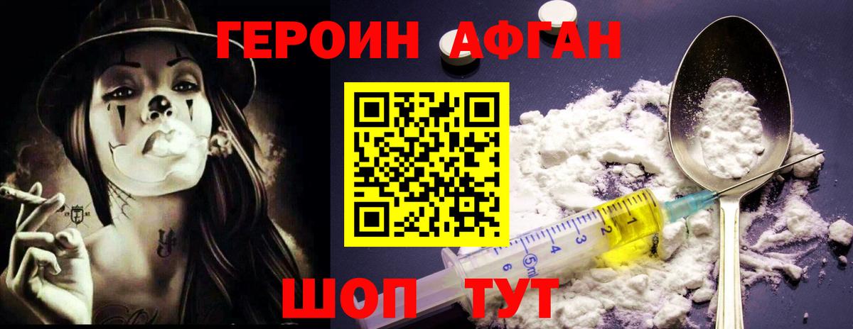 Героин  Героин герыч  Вход с VPN  Балаково 