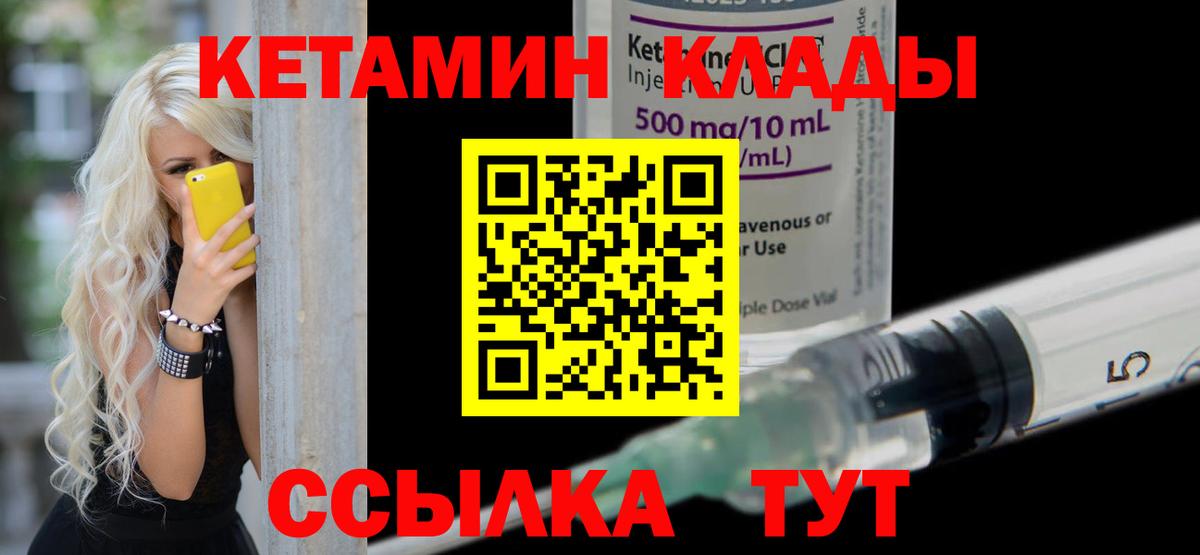 Балаково  КЕТАМИН ketamine  Вход с VPN  Кетамин VHQ 