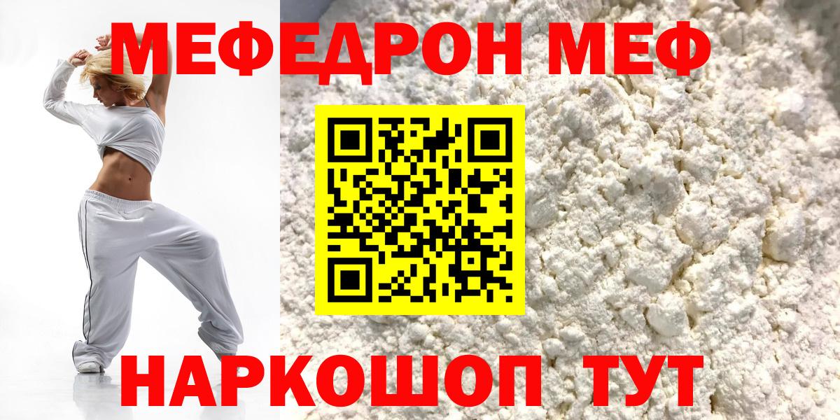 МЯУ-МЯУ mephedrone  Вход с VPN  МЕФ  Балаково  МЯУ-МЯУ кристаллы 